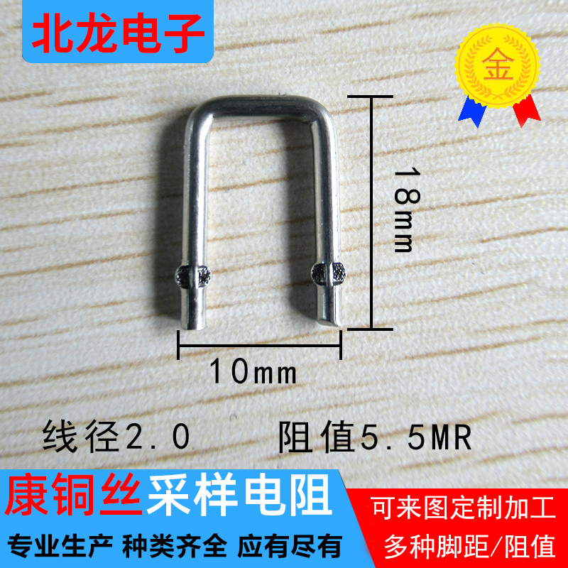线径2.0*10mm/5/5.5/6MR毫欧康铜丝电阻U型压脚跳线康铜采样电阻 - 图1