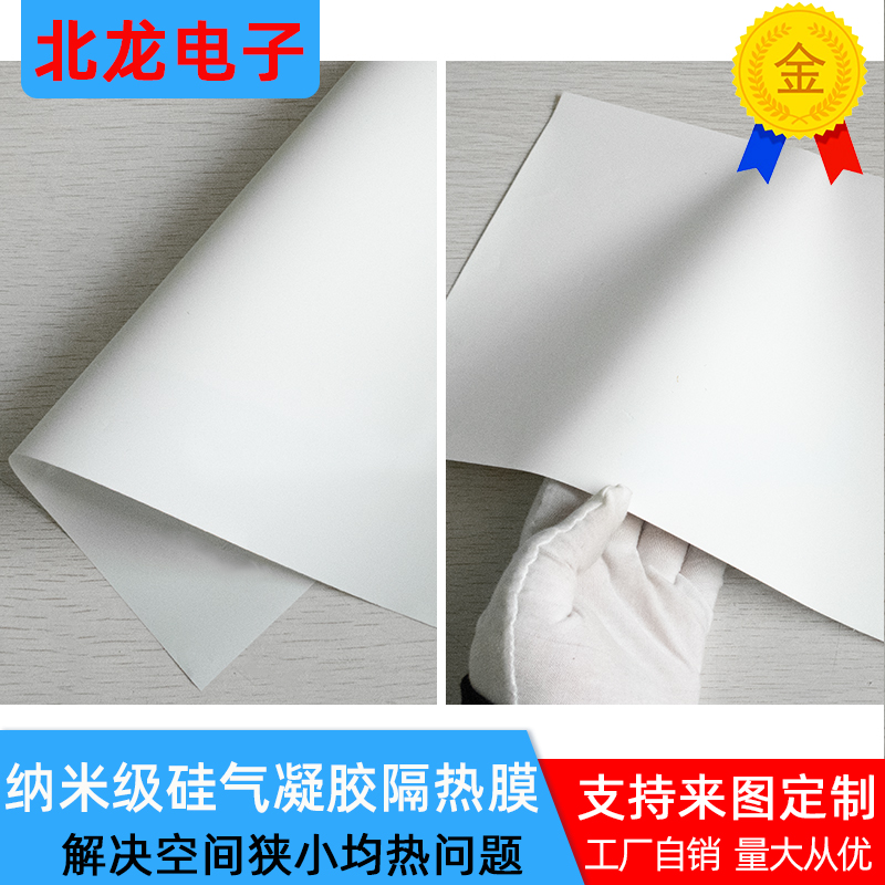 多孔真空硅超级隔热膜 纳米气凝胶隔热棉保温棉绵 均热材料可定制