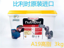 3 kg spot Belgian Versailles A19 High-fat Parrot Milk Powder Fidelity Large Parrot and other hand-raised feed