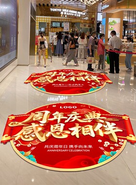 周年庆地贴周年庆活动装饰公司庆典气氛布置地面贴纸店庆楼梯贴