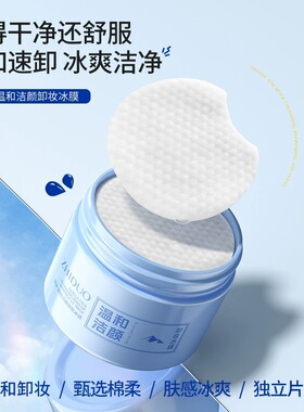洁颜卸妆冰膜湿巾湿棉纸巾眼唇脸部温和清洁面便携式一次性大容量