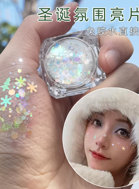 圣诞节妆圣诞树白色雪花红色啫喱亮片亮晶晶圣诞节日氛围眼影亮片