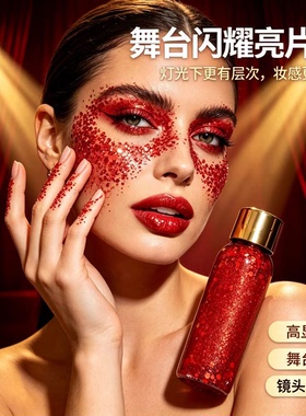 万圣节妆容红色眼影液亮片液体啫喱COS妆脸部化妆血泪钻身体闪片