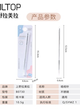 不锈钢粉刺针短款单支去粉刺美容暗疮针祛痘针暗疮针去黑头工具