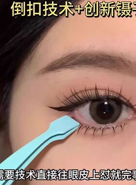 一秒速贴!顺手镊子下睫毛专用镊子倒睫嫁接高精密度平口扁头夹子