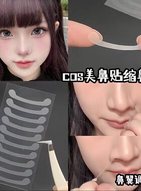 鼻贴缩小鼻翼COS缩鼻瘦脸鼻美鼻透明隐形高鼻梁鼻子变高变挺塑形