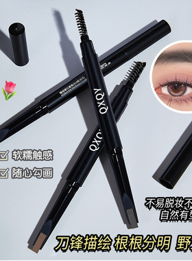 自动砍刀眉笔极细防水持久不脱色初学者女根根分明野生眉免削眉笔