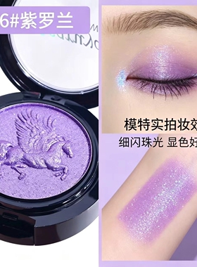 仙气紫色眼影单色珠光薰衣草紫钻石高光细闪亮晶晶学生演出舞台妆