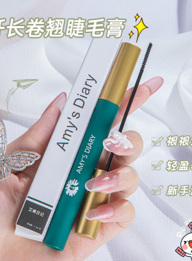 极细小刷头睫毛膏棕色防水纤长卷翘不晕染持久打底膏可刷下睫毛