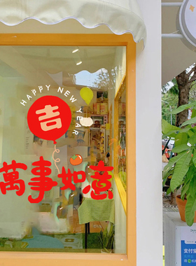 新年橱窗窗花门贴春节