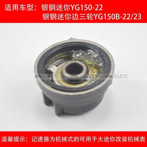 银钢小迷你系列摩托车YG150-22原厂铝合金车速里程齿轮计数器迈表 - 图0