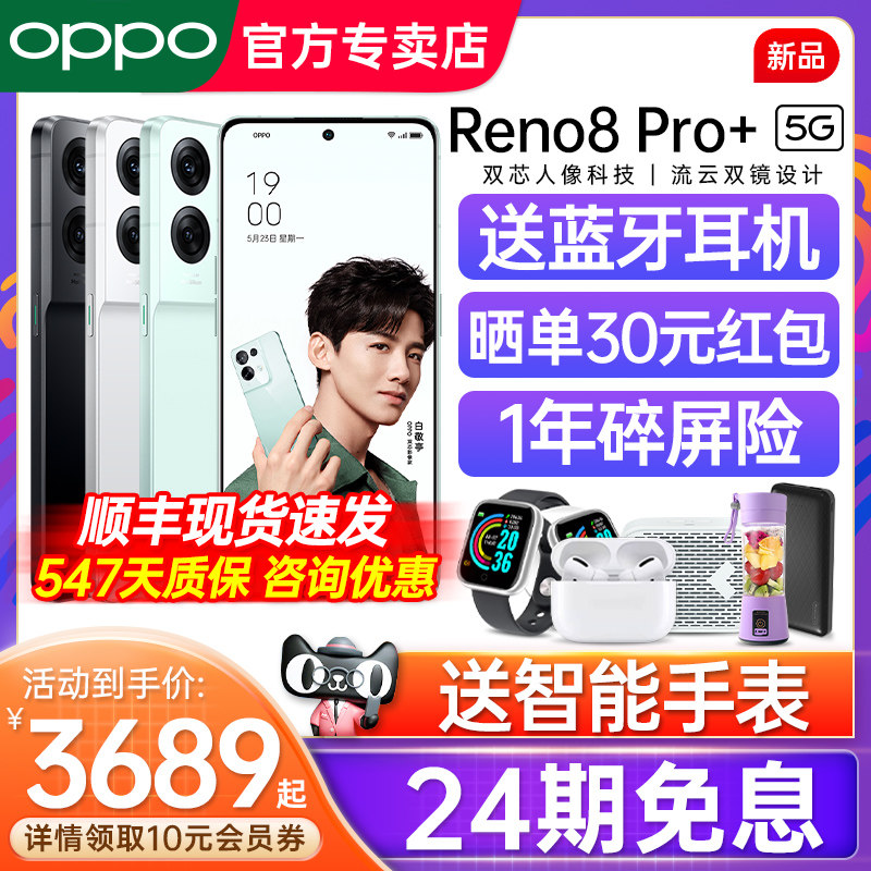 【24期免息】oppo reno8 pro+5g手机 OPPO酷炫手机