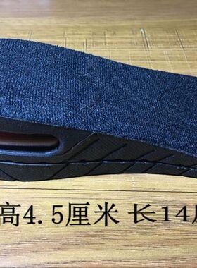 PVC隐形内增高气垫鞋垫 两层双层半垫  黑色4.5厘米可调节弹性好