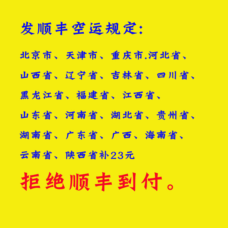 发顺新款穿越家丰空运不同或超首重后要补相应地区的运费及超重费-图0