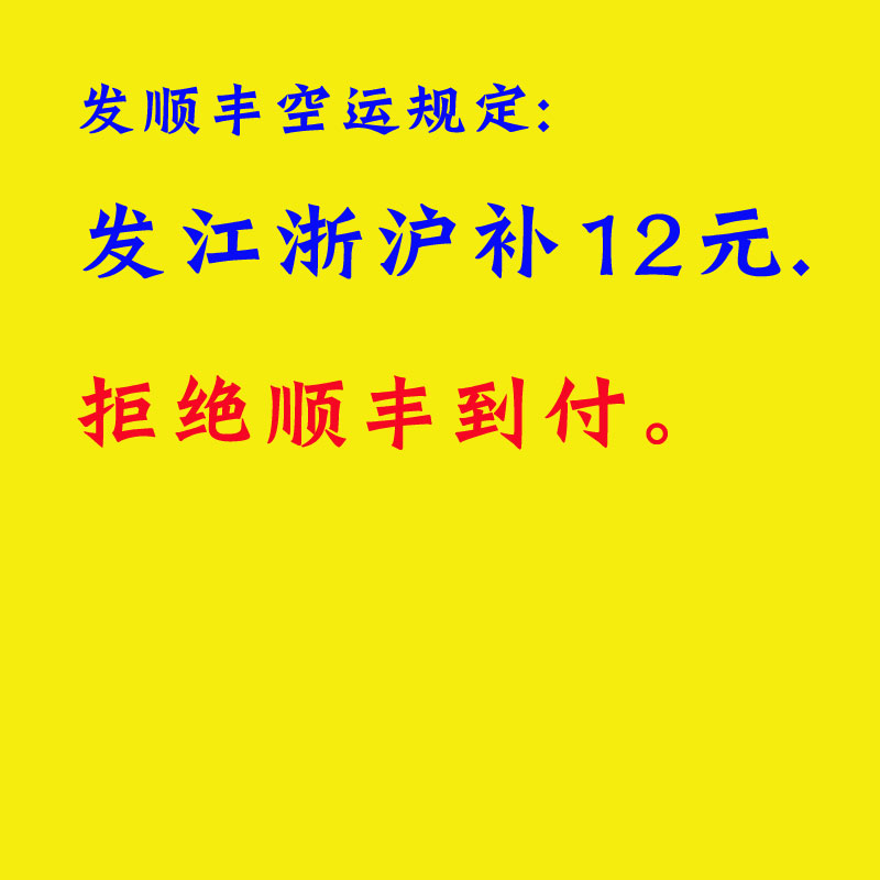 发顺新款穿越家丰空运不同或超首重后要补相应地区的运费及超重费 - 图1