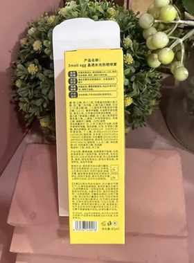 Small egg晶透水光防晒喷雾SPF50+PA+++高倍清爽不油腻正品85ml
