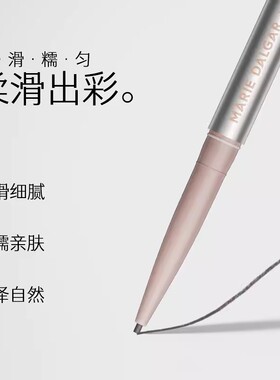 玛丽黛佳柔滑写意眼线胶笔纤细持久顺滑流畅卧蚕笔新手正品0.05g