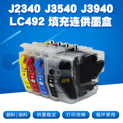丽辉适用兄弟Brother MFC-J2340DW J3540DW J3940DW打印机LC492XL LC462XL黑色彩色兼容填充连供加墨墨盒墨水 - 图0