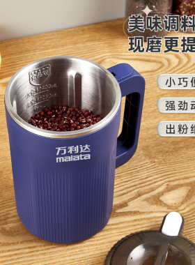 万利达家用全自动多功能磨粉机