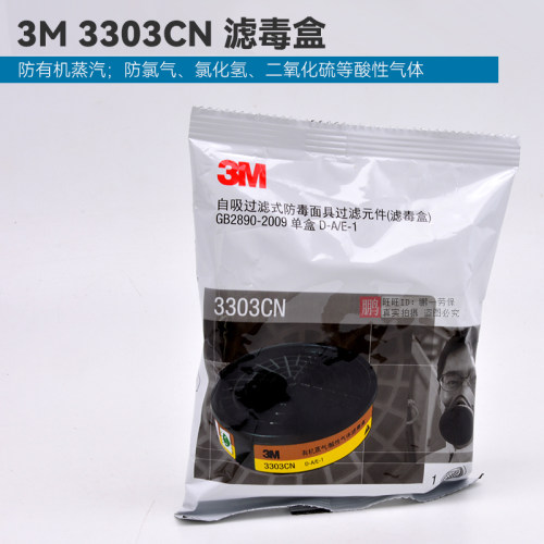 3M过滤盒3301CN碳盒3001CN滤毒盒3200防毒面具3303活性炭滤芯面罩 - 图2