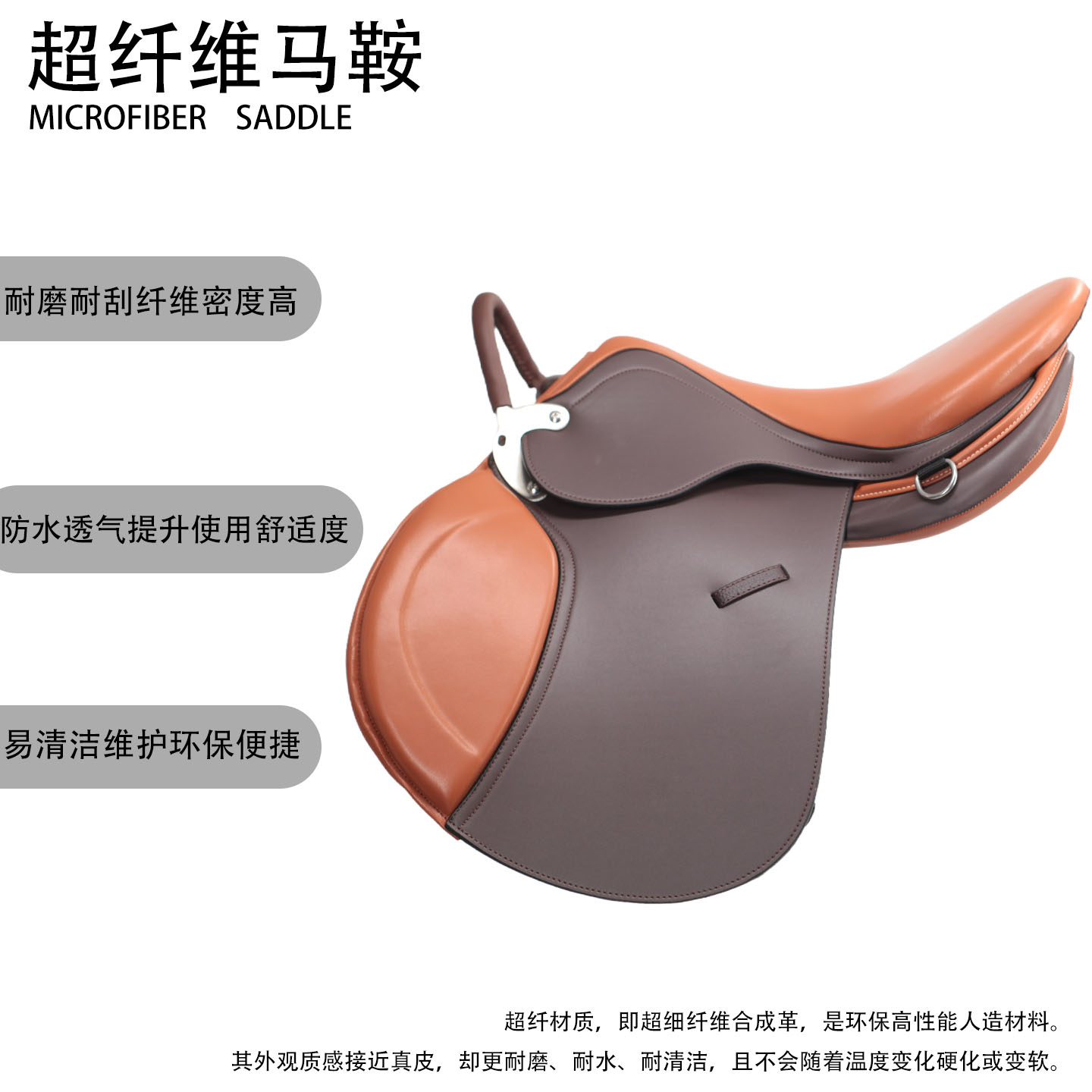 超纤综合马鞍扶手新手教学野骑游客鞍全套配件软座拼色新款马具 - 图3