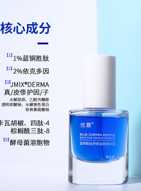 优慕脆弱肌维稳退红抗初老精华液