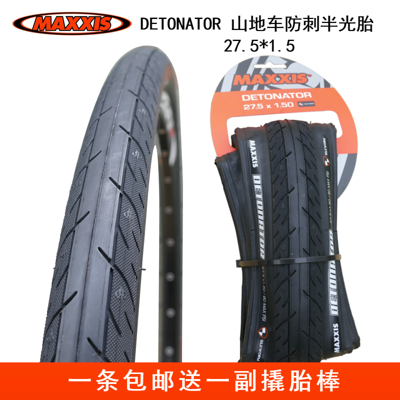 MAXXIS瑪吉斯27.5x1.5半光頭胎山地車外胎自行車輪胎旅行防刺外胎