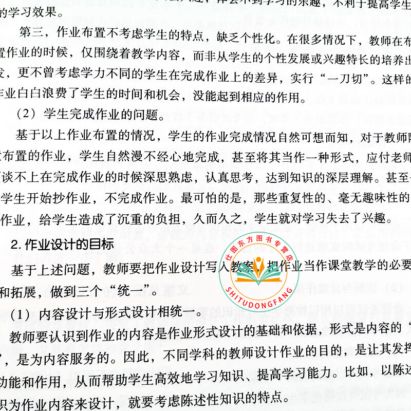 现货正版 核心素养导向的作业与命题设计 袁东波 张仁贤 主编桃李书系做新时代学习型教师丛书中小学教育理论教师用书天津教育出版 - 图2