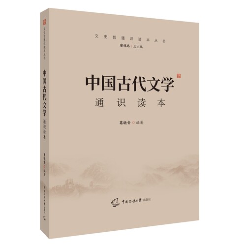 2025-2026年中传艺考教材全4本中国历史读本+哲学+古代+现代文学通识读本初试文化素养基础中传艺考初试笔试艺考试参考书传媒大学 - 图1