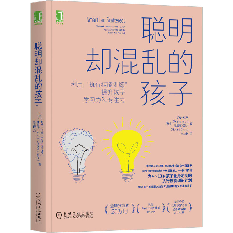 现货正版聪明却混乱的孩子：利用“执行技能训练”提升孩子学习力和专注力佩格·道森等著机械工业出版社4-13岁父母常备书籍-图2