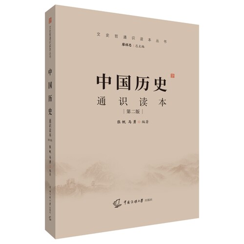 2025-2026年中传艺考教材全4本中国历史读本+哲学+古代+现代文学通识读本初试文化素养基础中传艺考初试笔试艺考试参考书传媒大学 - 图2