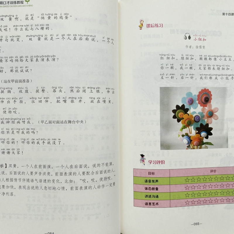 包邮正版关键期口才训练教程基础篇4-5-6岁肖弦弈孟亚杰著中国书籍出版社少儿播音主持与口才训练升级版口才训练书-图3