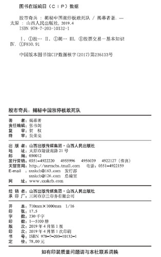 现货正版 天党在左地狱在右：揭幕者震荡市投资笔记+股市奇兵：揭秘中国涨停板敢死队（2册）/揭幕者新书舵手证券股市情操盘股票书 - 图1