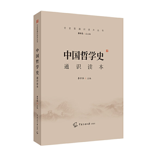 2025-2026年中传艺考教材全4本中国历史读本+哲学+古代+现代文学通识读本初试文化素养基础中传艺考初试笔试艺考试参考书传媒大学 - 图0