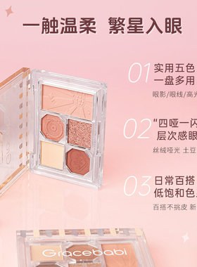 Gracebabi柔雾邃眸五色眼影盘