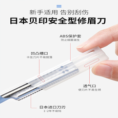 Xiumei Дао 日本kai贝印刮眉刀初学者新手美妆工具 剃眉刀女修眉刀片画眉毛刀