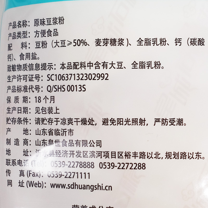 皇城石碾原味豆浆粉520g 营养健康早餐冲饮冲调即食豆奶小袋装 - 图0