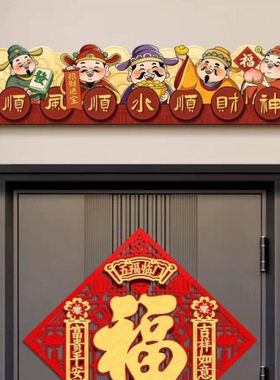 五路财神爷入户门招财摆画挂画顺风顺水顺财神装饰门框上墙面挂饰