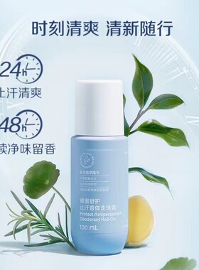 【官方正品】安利雅蜜体臭止汗露