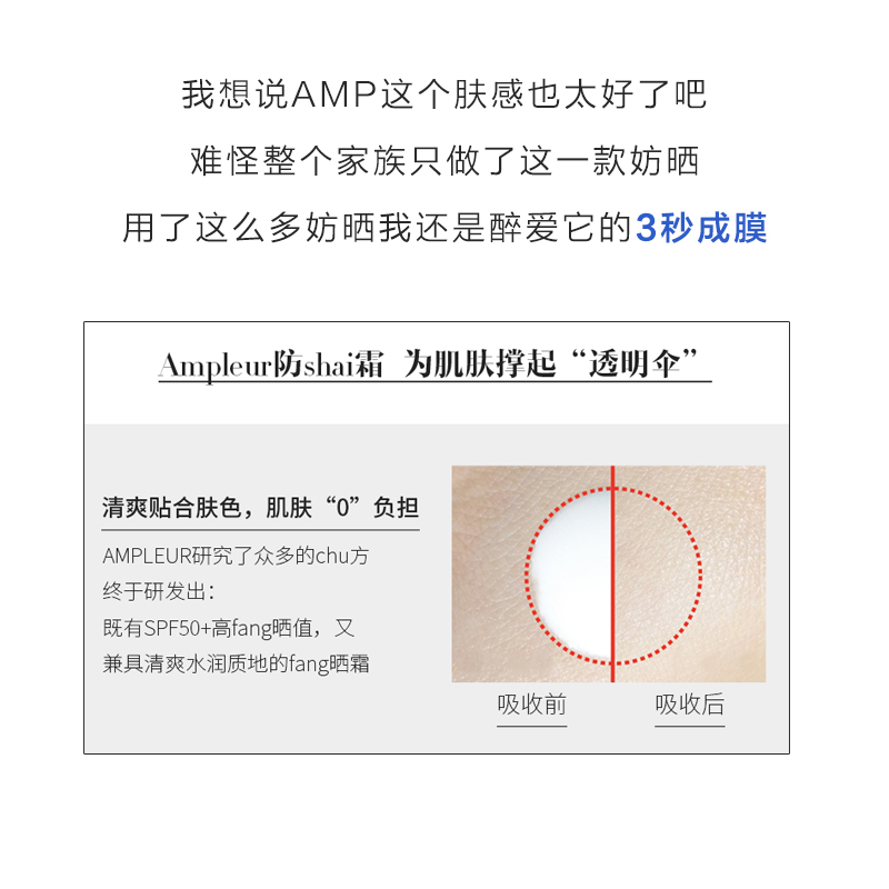 油皮可用 SPF50 轻薄不油 30g 防晒清透隔离精华乳 ampleur 日本 AMP 油皮可用 SPF50 轻薄不油 30g 防晒清透隔离精华乳 ampleur 日本 AMP