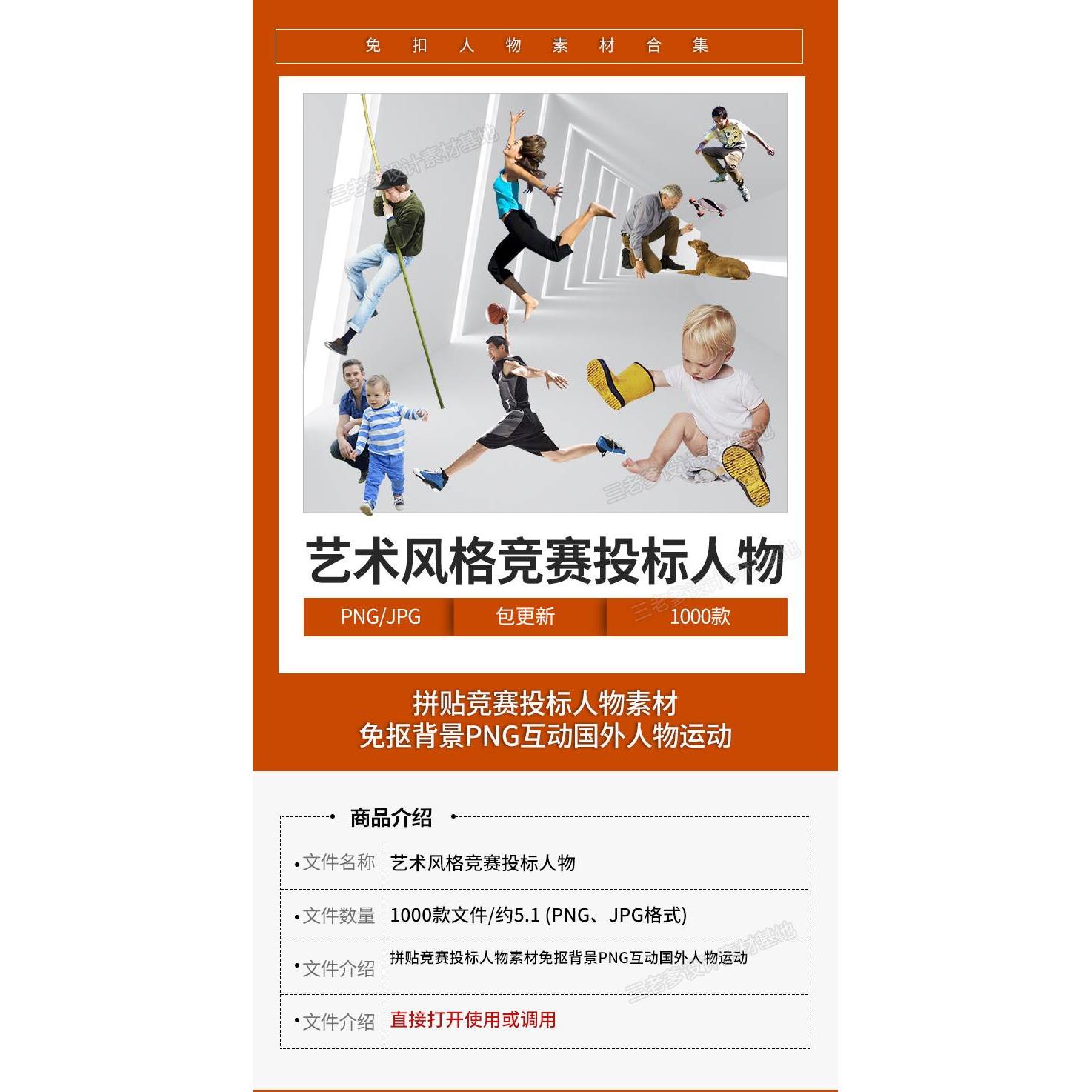 艺术风格拼贴竞赛投标人物素材免抠背景PNG互动国外人物运动男女 - 图0