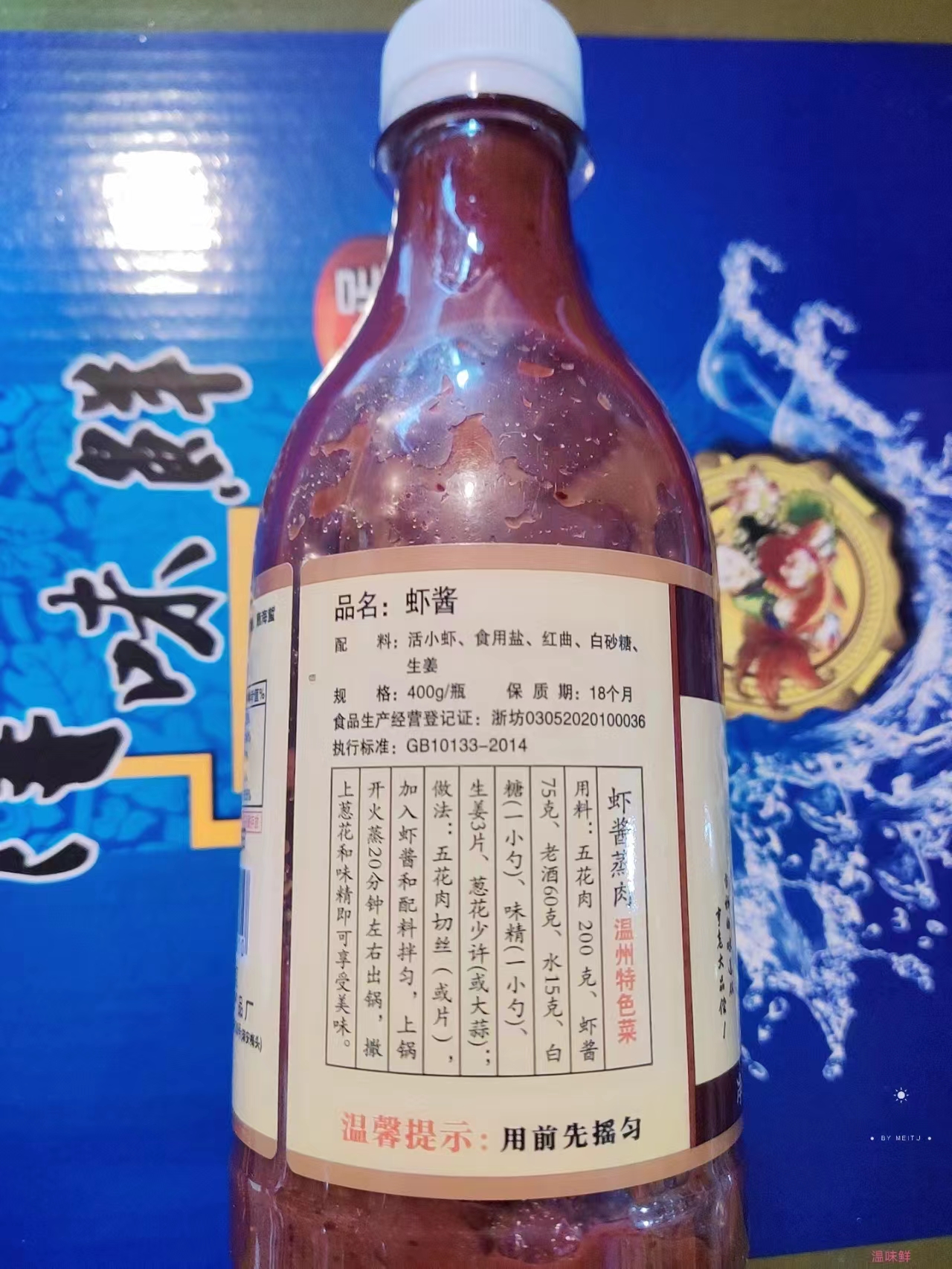 温州特产温州梅头虾酱 虾子酱 花子肉 虾酱蒸肉 一份400克*2瓶 - 图1