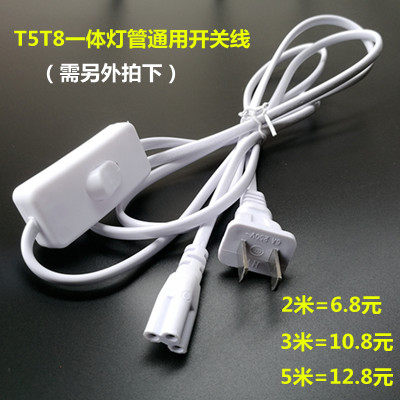 T5/T8一体化灯管电源线 开关线 接插座用 LEDT5线带开关插头专用 - 图0