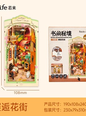 童话树屋手工拼装玩具DIY书立