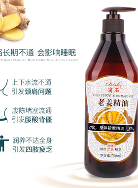生姜按摩精油全身肩颈推拿开背