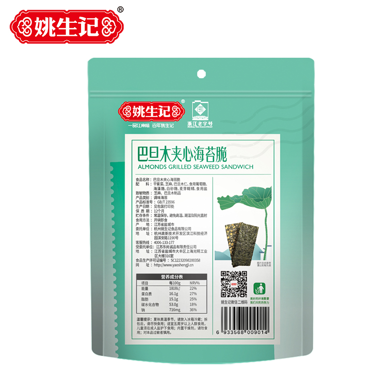 【姚生记夹心海苔脆36g】儿童宝宝即食紫菜休闲食品零食小吃-图1