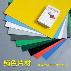 PVC Полы pvc地板600x600塑胶地板加厚耐磨地皮运动地板创意纯色片材地板革 Yikes