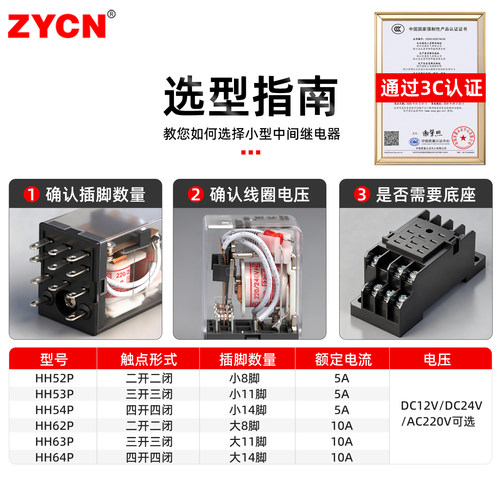 hh52p小型中间继电器带底座 8脚5A交流电磁继电器220V 24V12V整套 - 图3