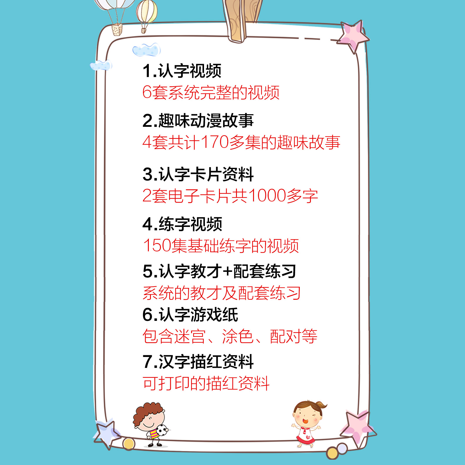 识字认字启蒙课程卡片描红教程动画视频电子版资料幼儿园儿童素材
