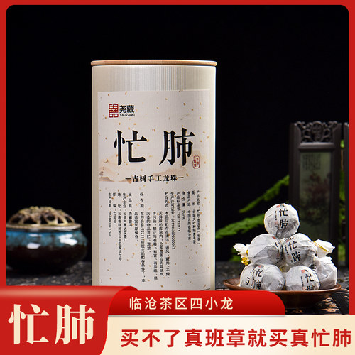 普洱茶生茶云南忙肺古树生普洱茶龙珠小粒装普洱生茶正品茶叶沱茶 - 图0